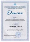 2019-2020 Пугачев Артем 8л (РО-информатика 6-8)